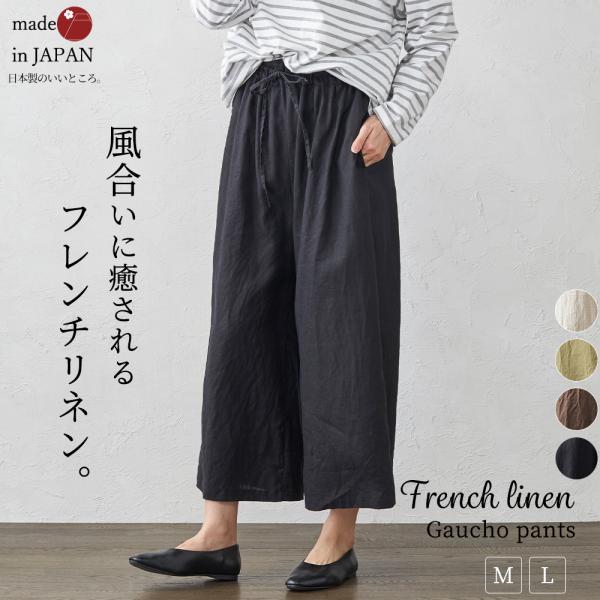 ワイドパンツルック レディース ワイドパンツルック リネンパンツ 麻 パンツ ズボン ゴム フレンチ...