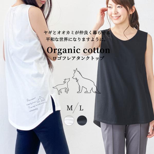 タンクトップ レディース インナー ノースリーブ チュニック チラ見え防止 ブラ紐隠す 綿 日本製 ...