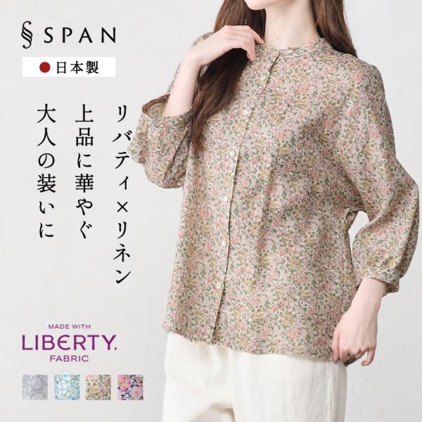 リバティリネン シャツ ブラウス 七分袖 花柄 レディース ファッション ノーカラー日本製 きれいめ...