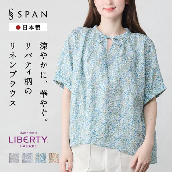 リバティリネン 麻100％ ブラウス 日本製 五分袖 花柄 涼しい レディース ノーカラー 小花柄 ...