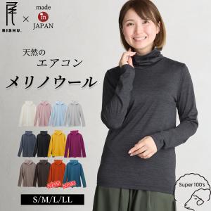 メリノウール 日本製 タートルネック tシャツ インナー レディース 長袖 登山 シャツ  無地 カットソー 長袖ｔシャツ アンダーウェア｜span-d2c