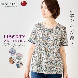 リバティ LIBERTY チュール カットソー 日本製 プリント 綿100％ コットン 綿 Tシャツ プ半袖  レディース  春 夏 トップス インナー｜span-d2c