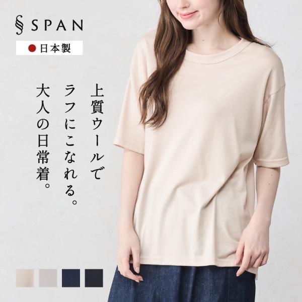 メリノウール Tシャツ レディース 日本製 オーバーサイズ Tシャツ カットソー チュニック 半袖 ...