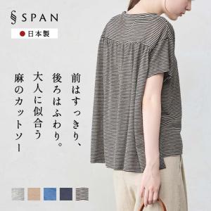 リネン 麻 麻100% リネン天竺 日本製 tシャツトップス カットソー 半袖 涼しい 速乾性 ボートネック ギャザー バックギャザー 無地 ボーダー ゆったりカジュアル