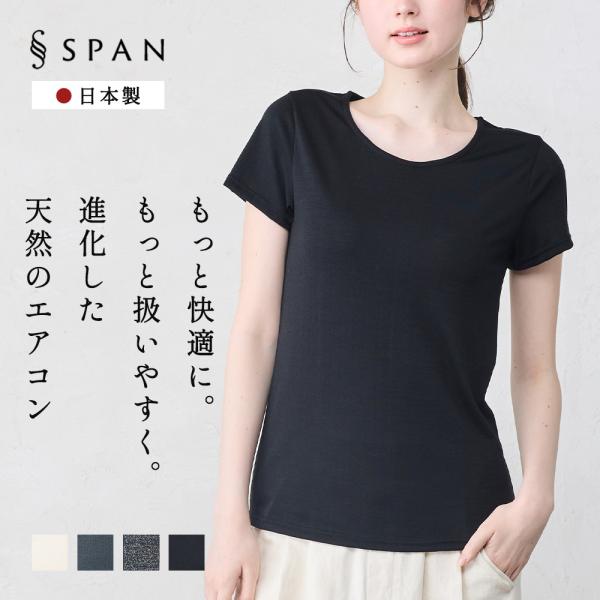 メリノウール 半袖 Tシャツ インナー 日本製 チクチクしない 速乾 吸水 防臭 アンダーウェア 登...