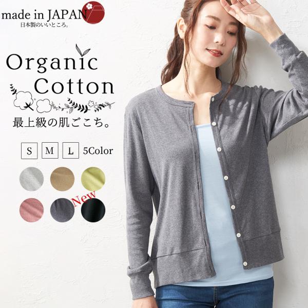カーディガン レディース 夏 オーガニックコットン 綿 羽織り uvカット 冷房対策