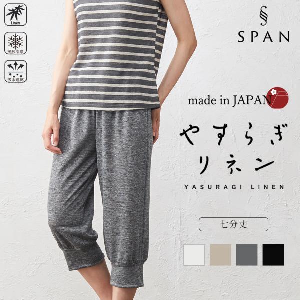 ペチコート ペチコートパンツ ロング インナー 透けない 7分丈 裾ゴム リネン 麻 日本製 白 黒...