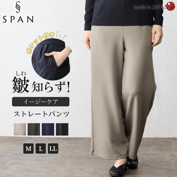 ワイドパンツ レディース 日本製 ポケット付き イージーケア ワイドパンツルック 40代 50代 6...