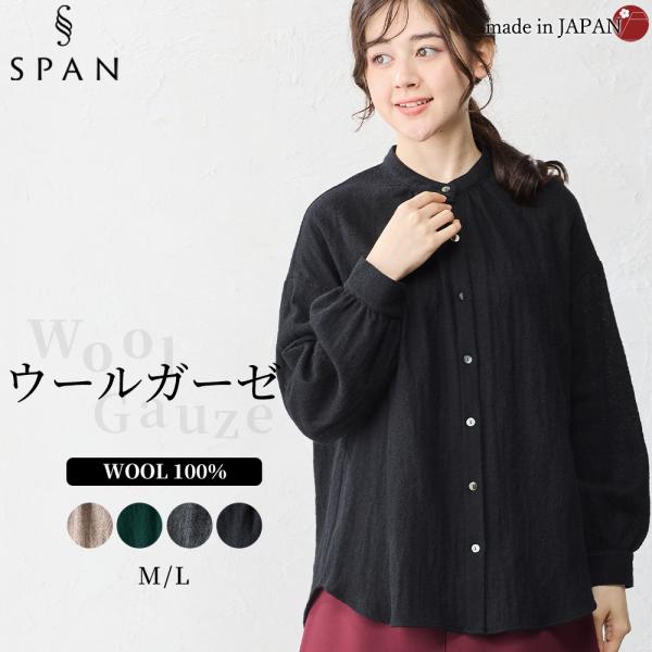 メリノウール シャツ ブラウス 日本製 ウール100% ウールガーゼ マルエリ 襟付き レギュラーカ...