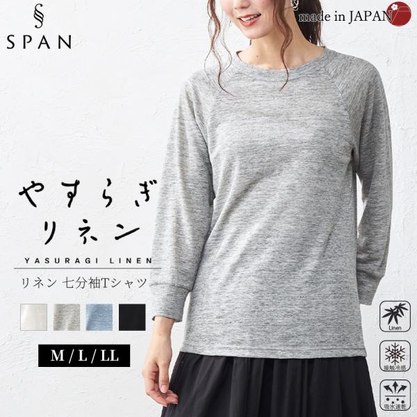 日本製 麻 リネン ラグランTシャツ Tシャツ レディース トップス カットソー 大きいサイズ イン...