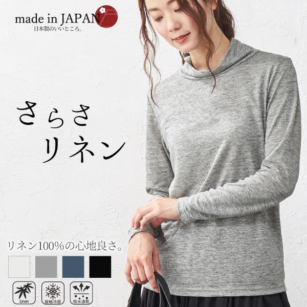 日本製 麻 リネン リネンシャツ レディース 長袖 ハイネック モックネック 長袖tシャツ トップス...