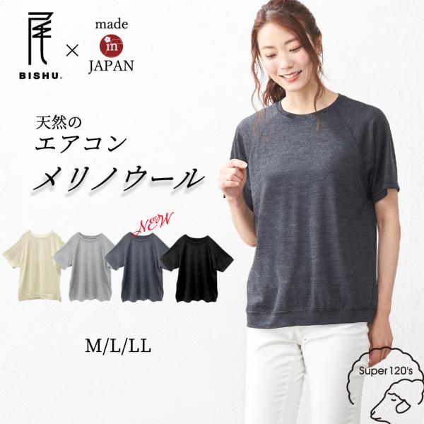 メリノウール 日本製 尾州織り tシャツ インナー トップス カットソー 半袖 レディース 登山 ゆ...