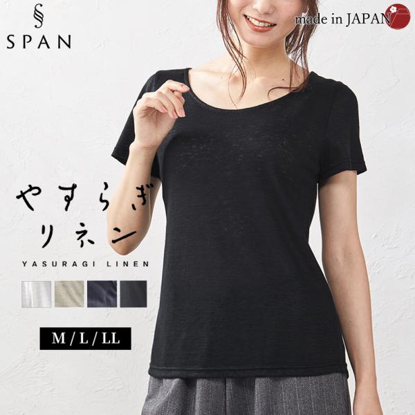 日本製 麻 リネン インナー tシャツ 下着 肌着 半袖 リネンシャツ レディース トップス カット...