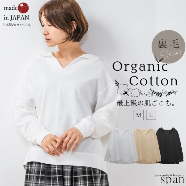 日本製 オーガニックコットン トレーナー スウェット プルオーバー パーカー 裏毛 ゆったり 大きい...