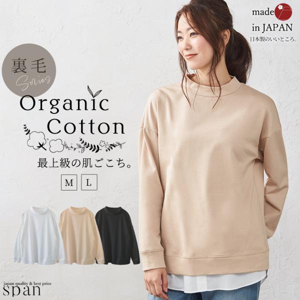 日本製 オーガニックコットン トレーナー スウェット プルオーバー 裏毛 ゆったり 大きいサイズ モ...