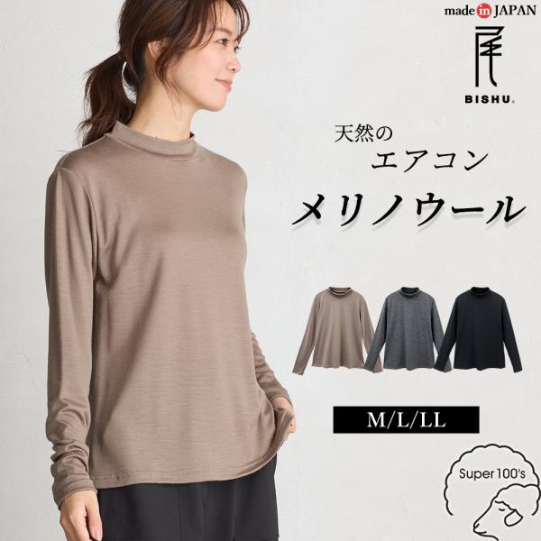 スーパー120 メリノウール 日本製 尾州織り モックネック tシャツ インナー レディース 長袖 ...