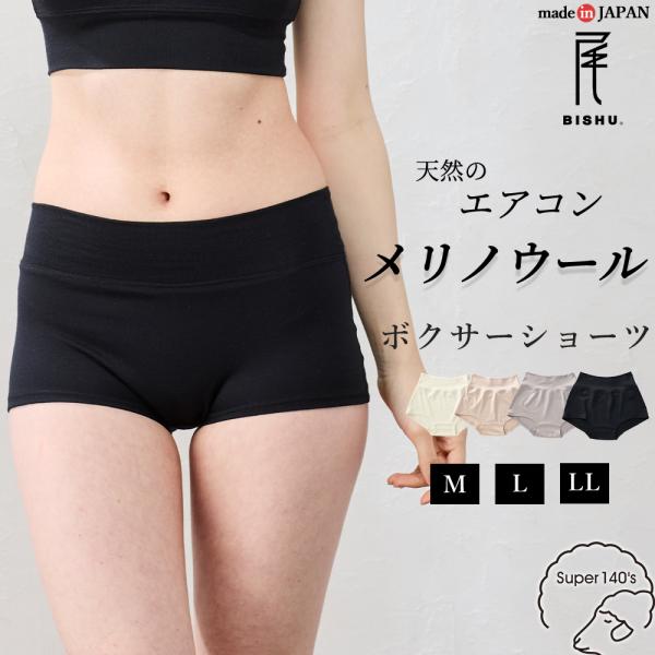 【スーパー140】 メリノウール レディース ハイウエスト ボクサーショーツ 吸湿速乾 天然素材 日...