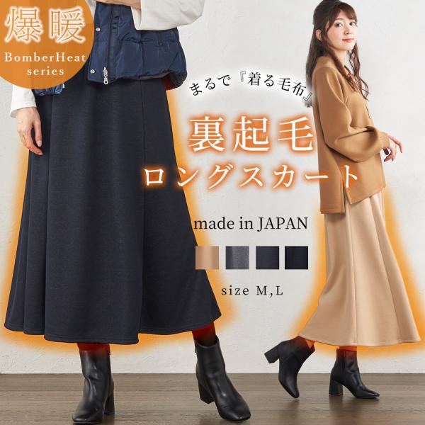 裏起毛 スカート レディース ロング デニム ミモレ丈 フレア Aライン ウエストゴム スウェット ...