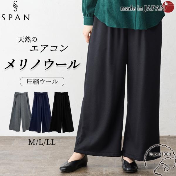 メリノウール 日本製 尾州織り あったかパンツ ワイドパンツ 秋 冬 レディース ワイドパンツルック...
