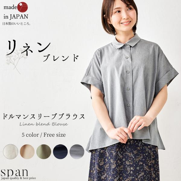 ブラウス シャツ リネン ブレンド 麻 麻混 シャツ シャツカラー ドルマンスリーブ トップス レデ...