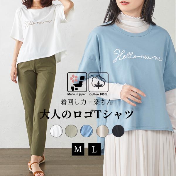日本製 半袖tシャツ レディース トップス カットソー ロゴ ゆったり 綿100 きれいめ