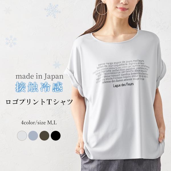 ティーシャツ レディース 日本製tシャツ トップス カットソー 夏 半袖 接触冷感 ロゴ