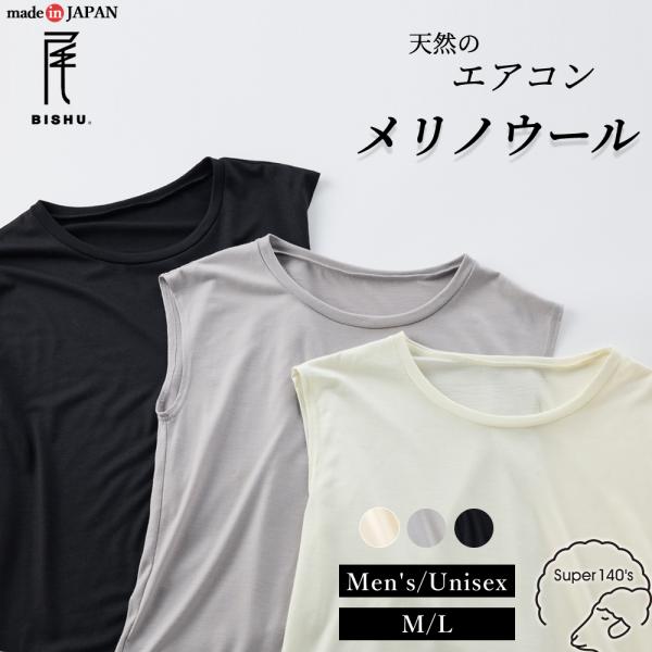 【スーパー140】 メリノウール メンズ インナー フレンチ袖 ノースリーブ Tシャツ 日本製 ウー...