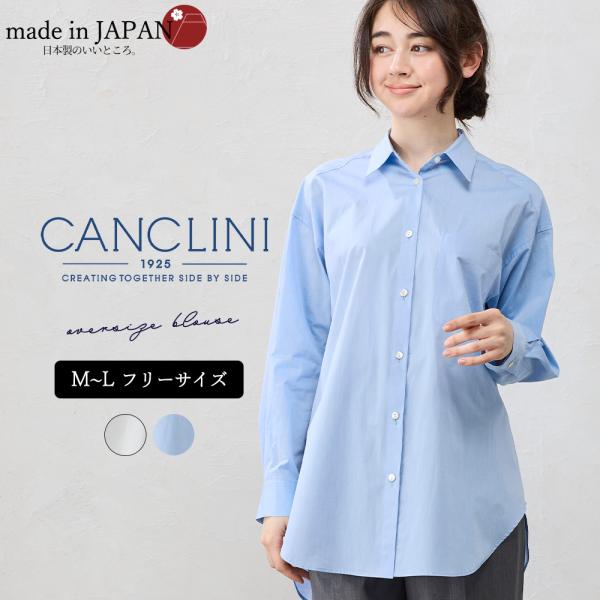 日本製 綿100% ブラウス レディース シャツ カンクリーニ オーバーサイズ トップス 長袖 ポケ...