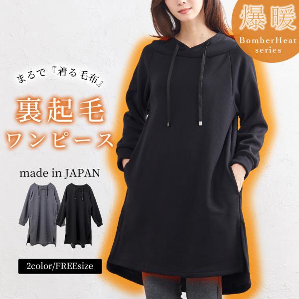 裏起毛 ワンピース 膝丈 チュニック パーカーワンピース トレーナー 長袖 秋 冬 フードなし あっ...