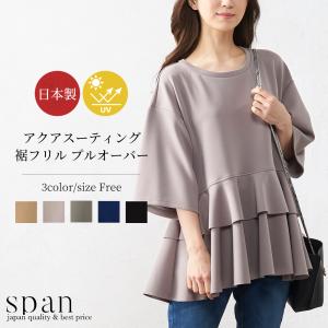 フリル ブラウス レディース トップス カットソー プルオーバー チュニック 日本製 長袖 五分袖 UV 秋冬 jf nli 9180559