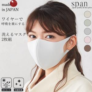 布マスク 日本製 洗える おしゃれ ファッション カラー 2枚セット 男女兼用 春 夏 秋 冬 10代 20代 30代 40代 50代 60代 2021sn