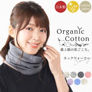 ネックウォーマー 夏用 レディース メンズ 綿 春 夏 秋 冬 ネックカバー マスクカバー マフラー ストール スヌード｜span-d2c
