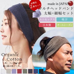 2枚セット ヘアバンド メンズ パイル スポーツ サッカー 洗顔 ヘアーバンド ヘッドバンド ヘアターバン オーガニックコットン 幅広 吸水 吸汗 5100780｜span-d2c