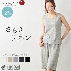 日本製 タンクトップ ペチパンツ 上下セット トップス ボトムス レディース インナー ブラ紐隠し 麻 リネン リュクスリネン 送料無料 2021sum yuu jf｜span-d2c