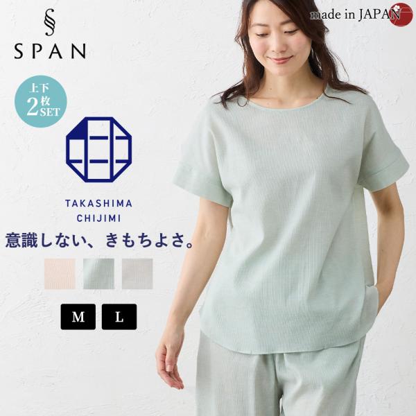 【高島ちぢみ オーガニックコットン】日本製 セット商品 ブラウス 半袖 ルームウェアパンツ リラック...