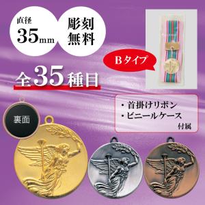 35e-d　メダル　表彰用　記念品　彫刻代無料　最安値