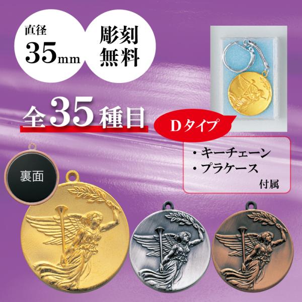 35e-m　メダル　表彰用　記念品　彫刻代無料　最安値