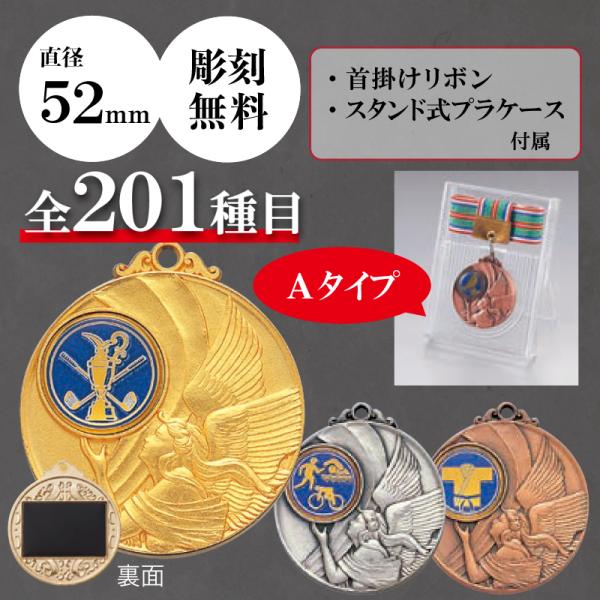 3rm-521　メダル　表彰用　記念品　彫刻代無料　最安値