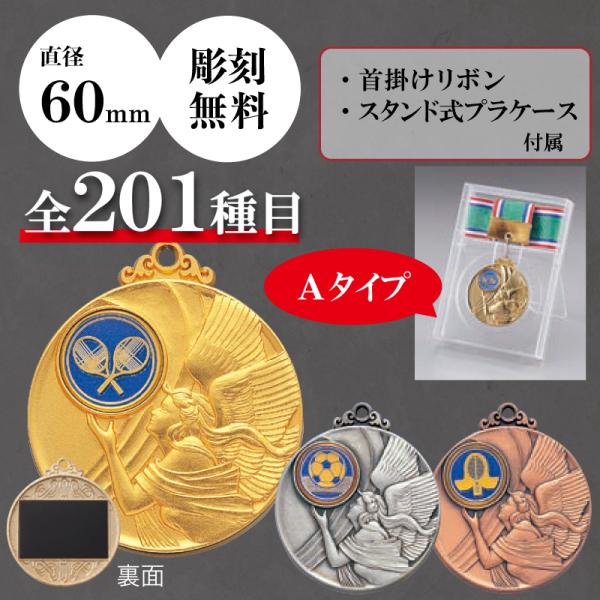 3rm-601　メダル　表彰用　記念品　彫刻代無料　最安値