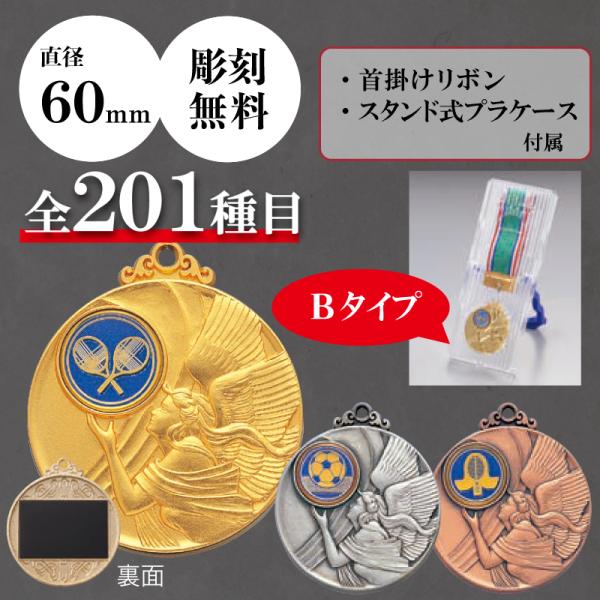 3rm-602　メダル　表彰用　記念品　彫刻代無料　最安値