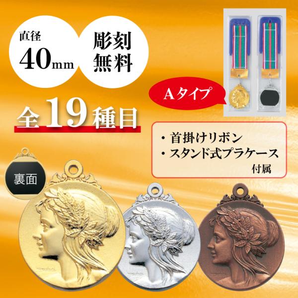 40z-k　メダル　表彰用　記念品　彫刻代無料　最安値