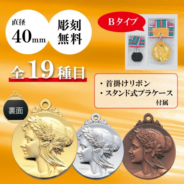 40z-l　メダル　表彰用　記念品　彫刻代無料　最安値
