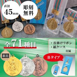 45p　メダル　表彰用　記念品　彫刻代無料　最安値