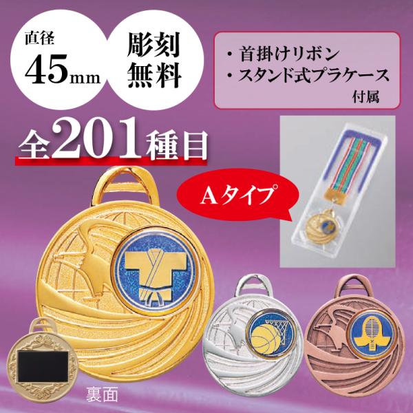 5rm-452　メダル　表彰用　記念品　彫刻代無料　最安値