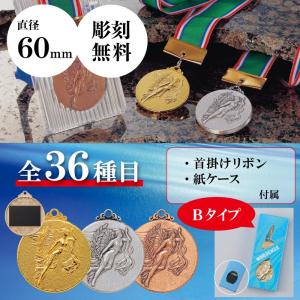 60p　メダル　表彰用　記念品　彫刻代無料　最安値