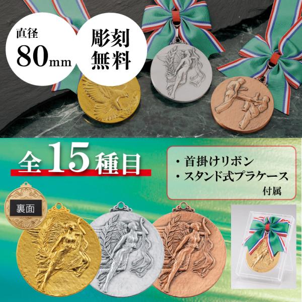 メダル　表彰用　記念品　直径8.0cm　最安値　彫刻代無料　8a