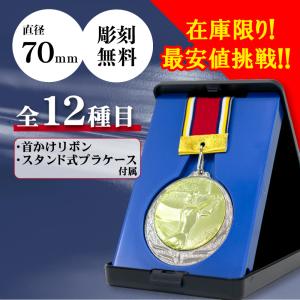 銀メダル 表彰用 記念品 直径7.0cm 最安値...の商品画像