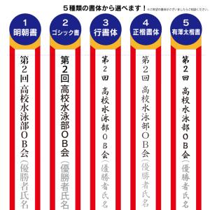紅白ペナントリボン 片面印刷名入れ トロフィー...の詳細画像3