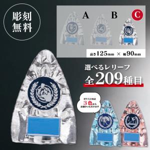 クリスタル　トロフィー　表彰用　記念品　Cサイズ　高さ12.5cm　最安値　彫刻代無料　rs-6323