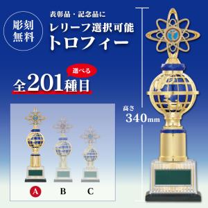 rt-3237  Aサイズ　高さ34.0cm 　トロフィー　 表彰用　記念品　彫刻代無料　最安値｜span-kinenhin